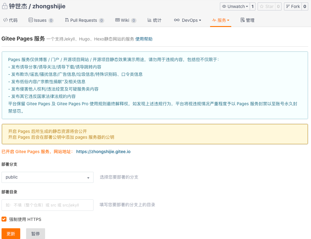 GiteePage服务的更新页面