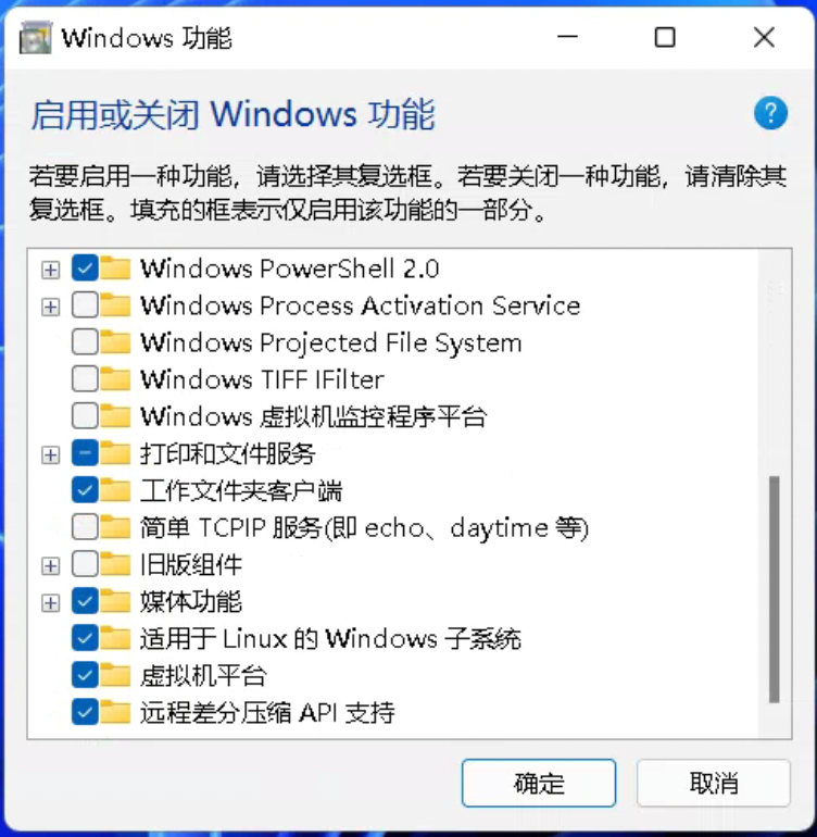 启用或关闭Windows功能